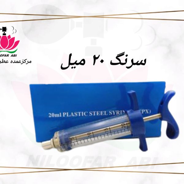 سرنگ عطر