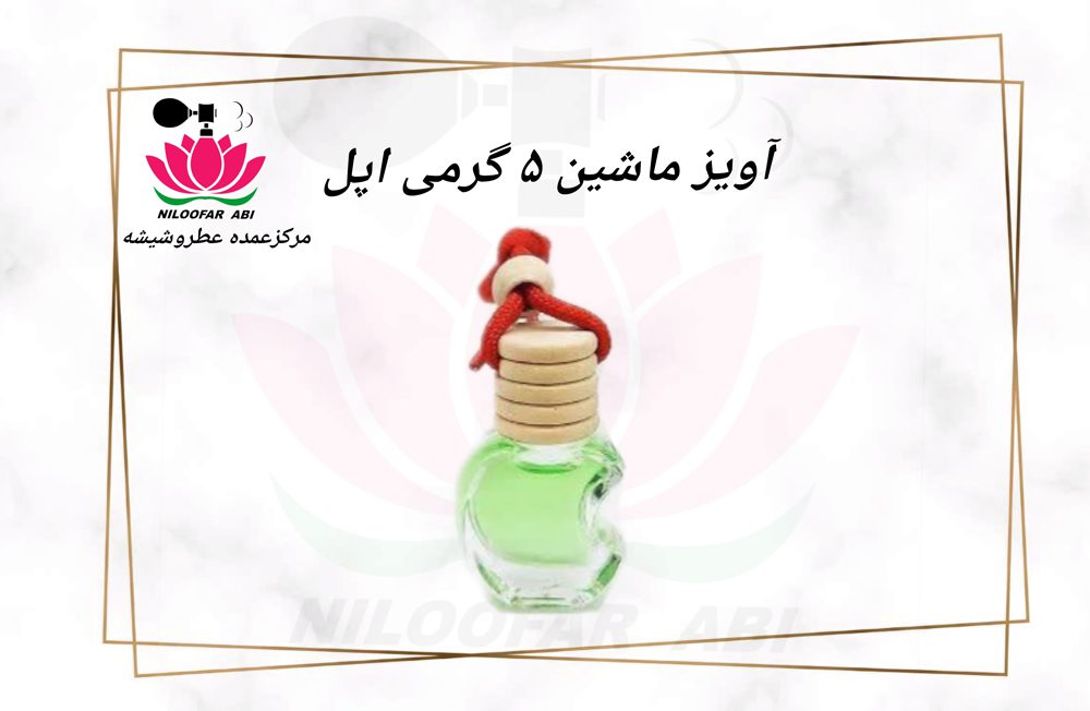 آویز ماشین