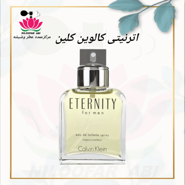 عطر اترنیتی