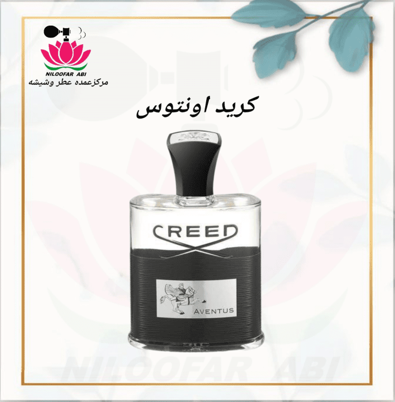 عطر کرید اونتوس