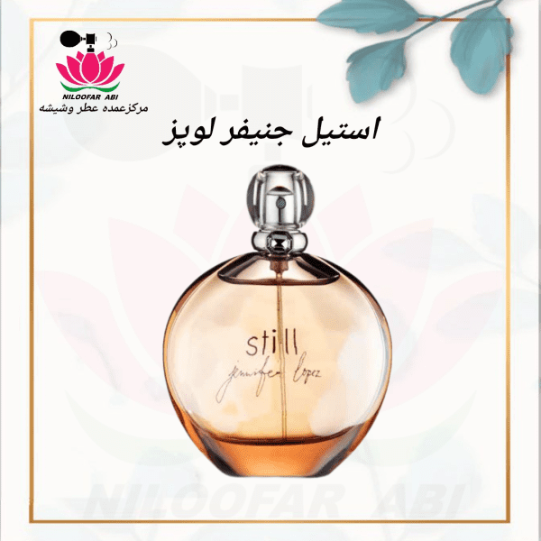 عطر استیل جنیفر