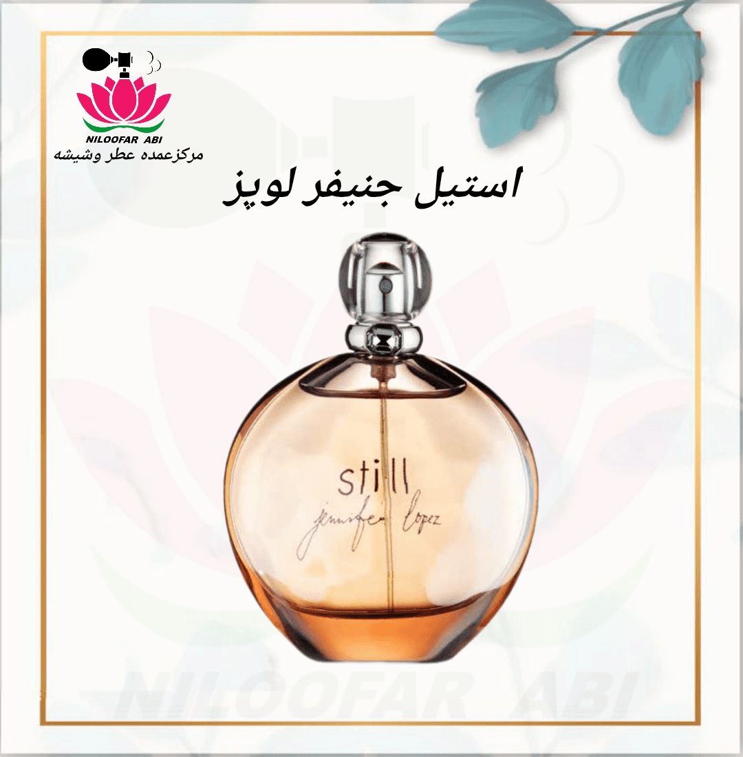 عطر استیل جنیفر