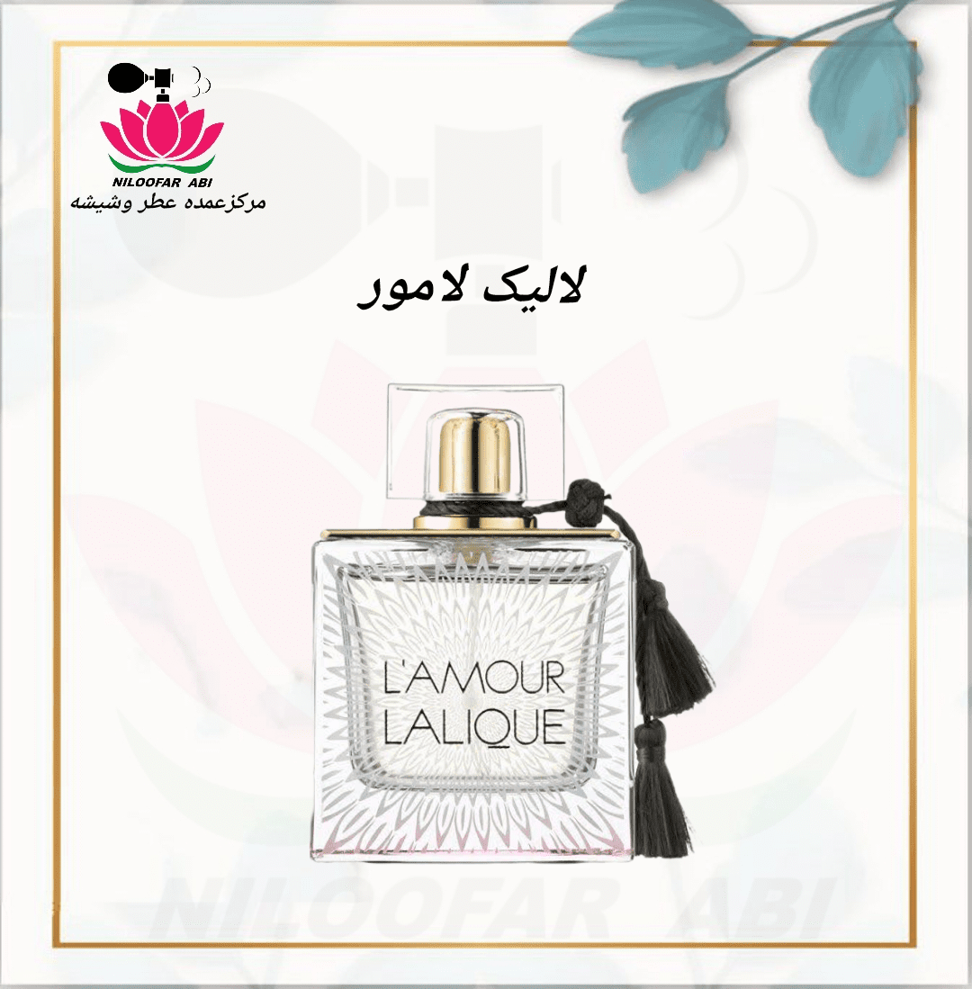 عطر لالیک لامور