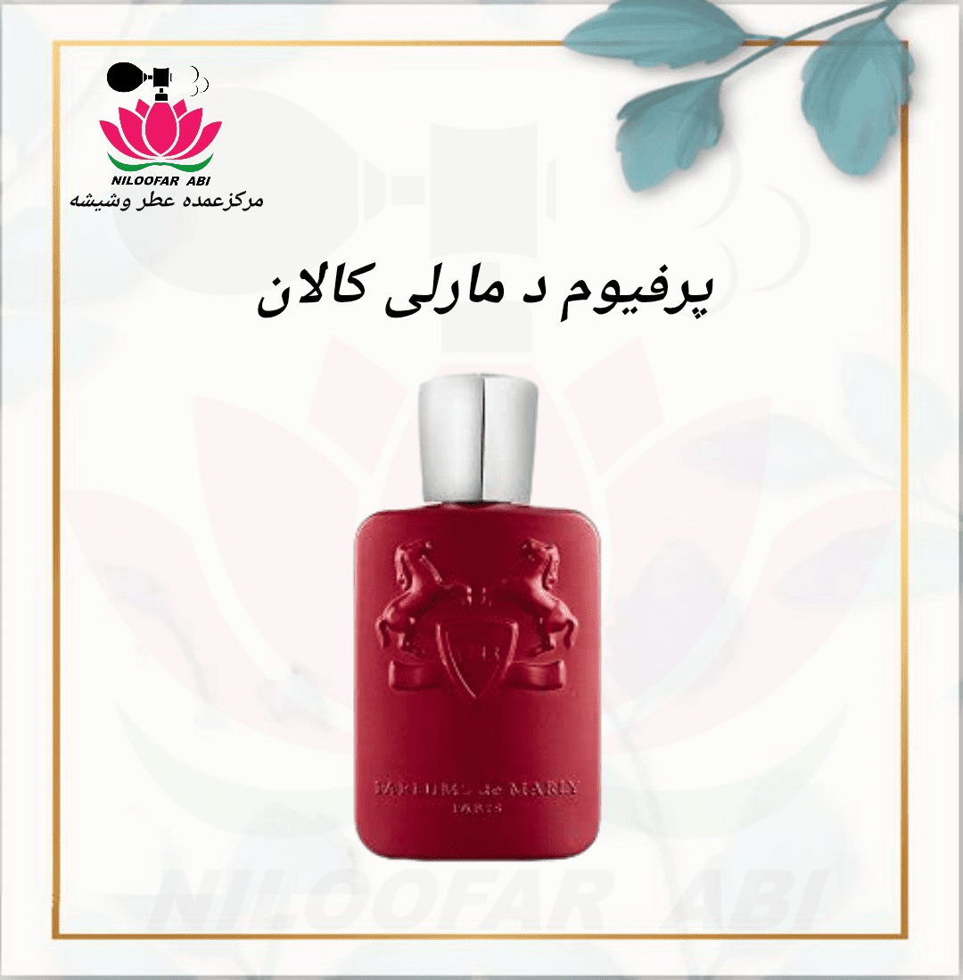 عطر مارلی کالان
