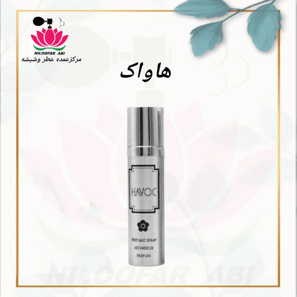عطر هاواک