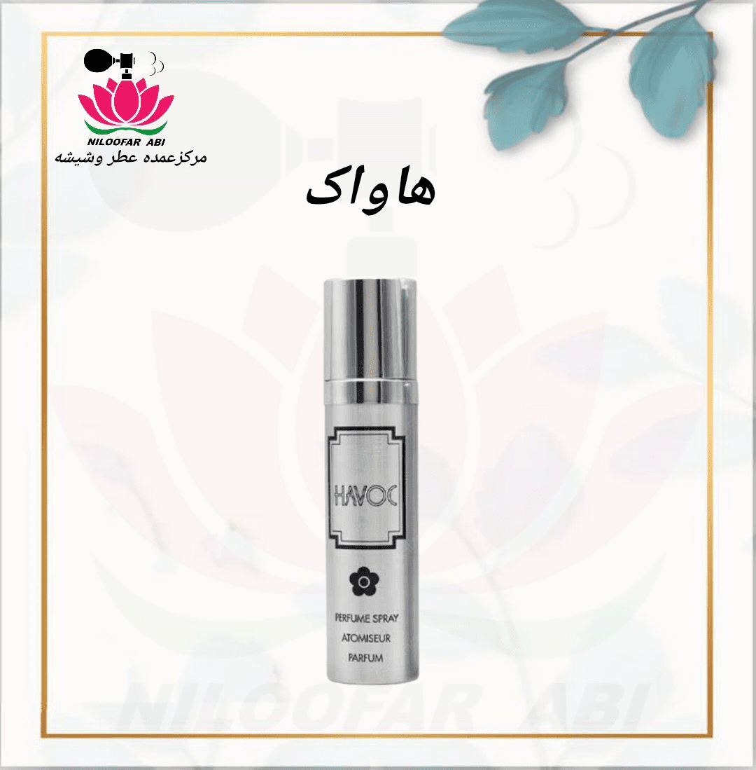 عطر هاواک
