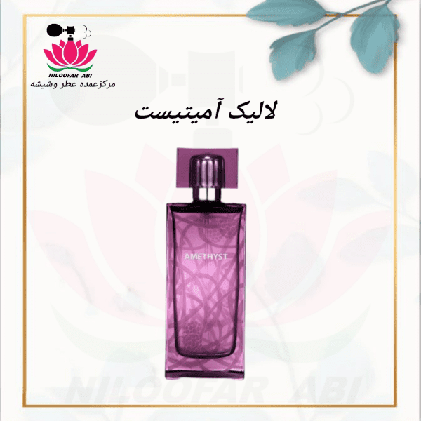 عطر لالیک آمیتیست