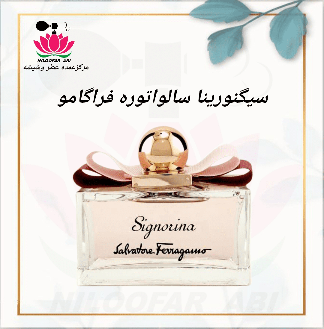 عطر سیگنورینا