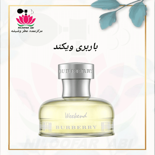 عطر باربری ویکند