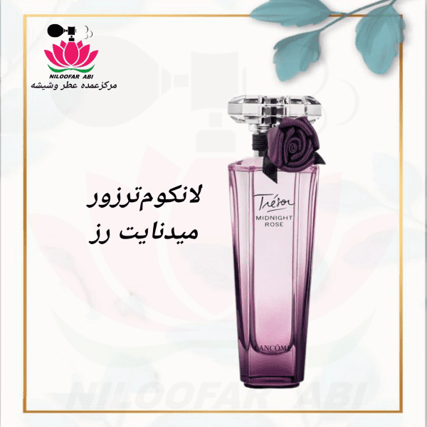 عطر لانکوم میدنایت رز