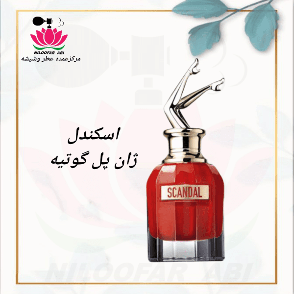 عطر اسکندل