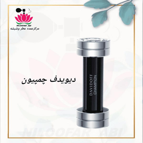 عطر دیویدف چمپیون