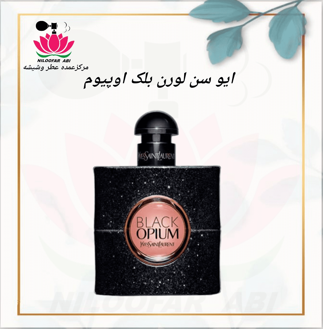 بلک اوپیوم
