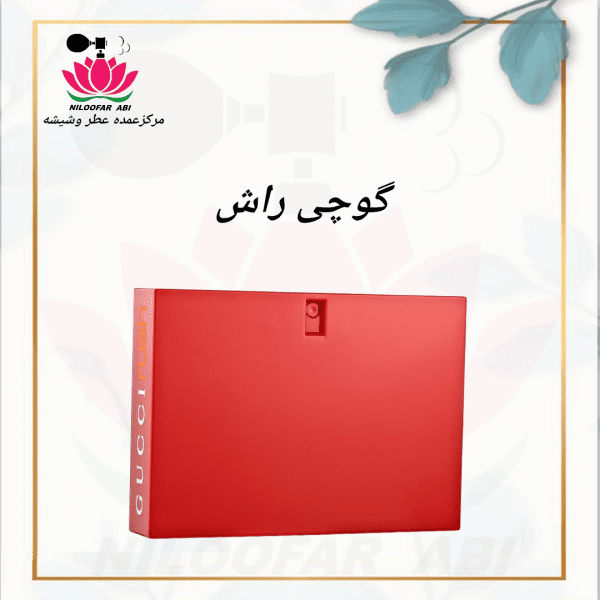 گوچی راش