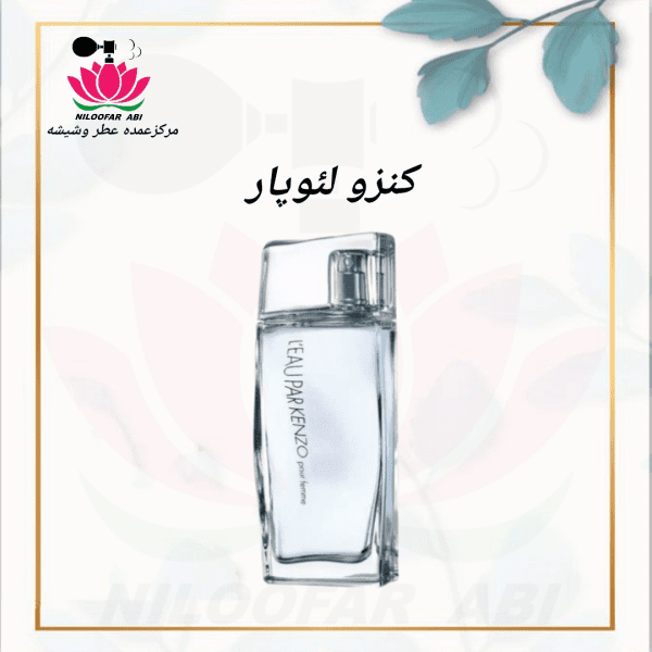 کنزو لئوپار