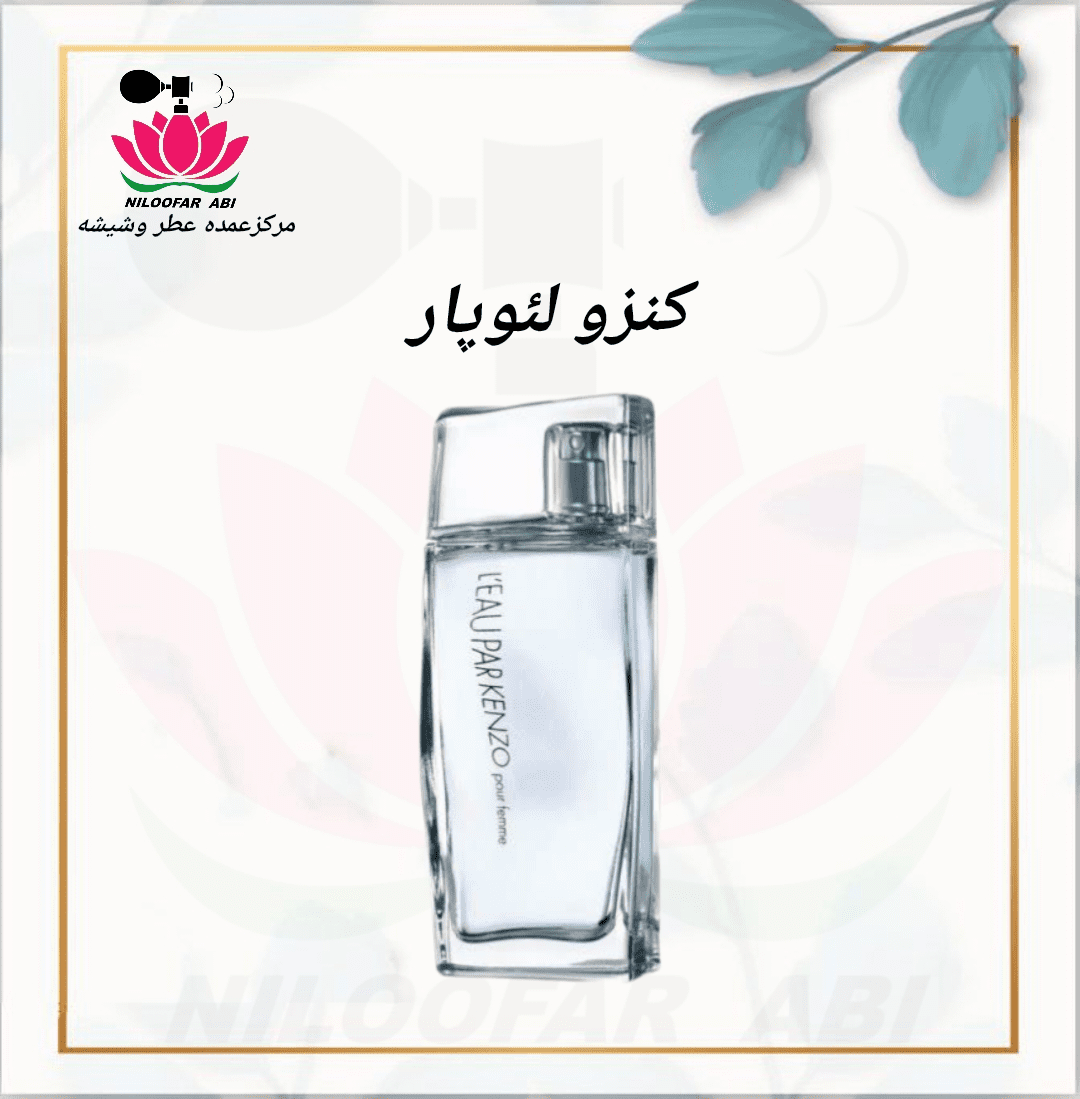 کنزو لئوپار