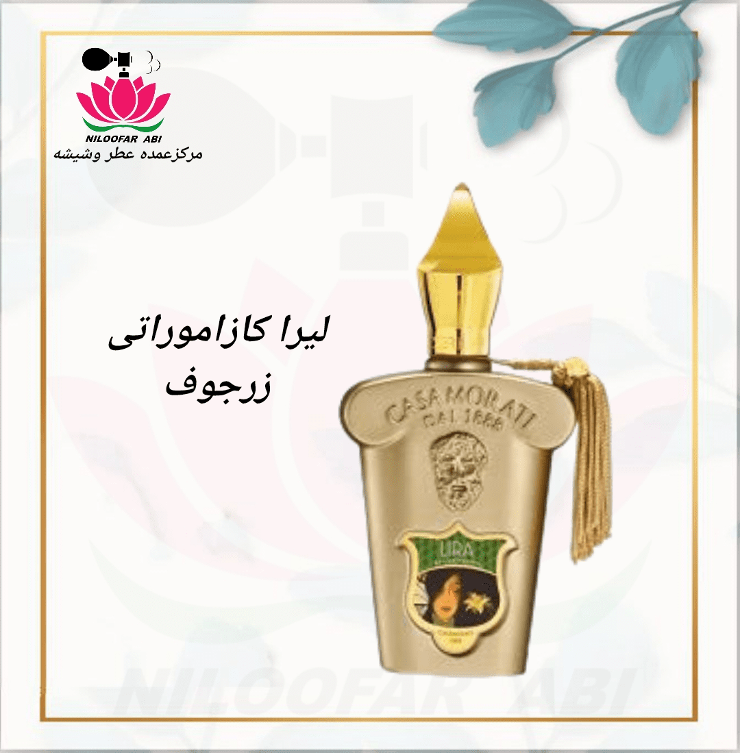 لیرا کازاموراتی
