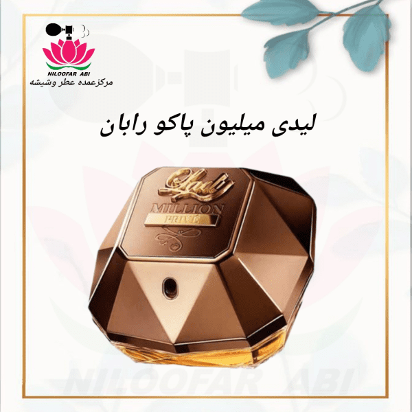 لیدی میلیون