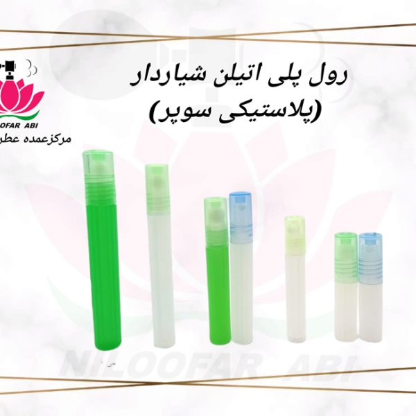 رول عطر