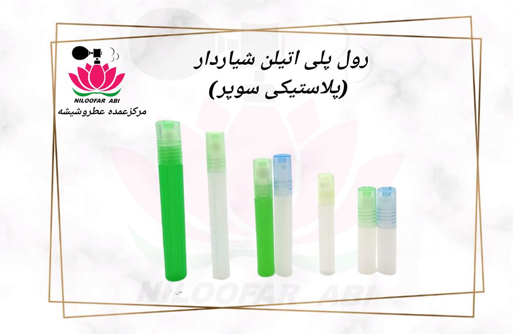 رول عطر