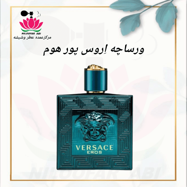 عطر ورساچه اروس پور هوم