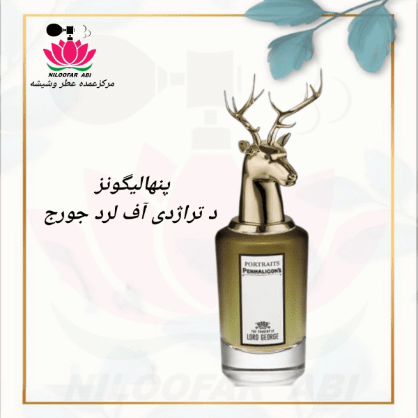 پنهالیگونز