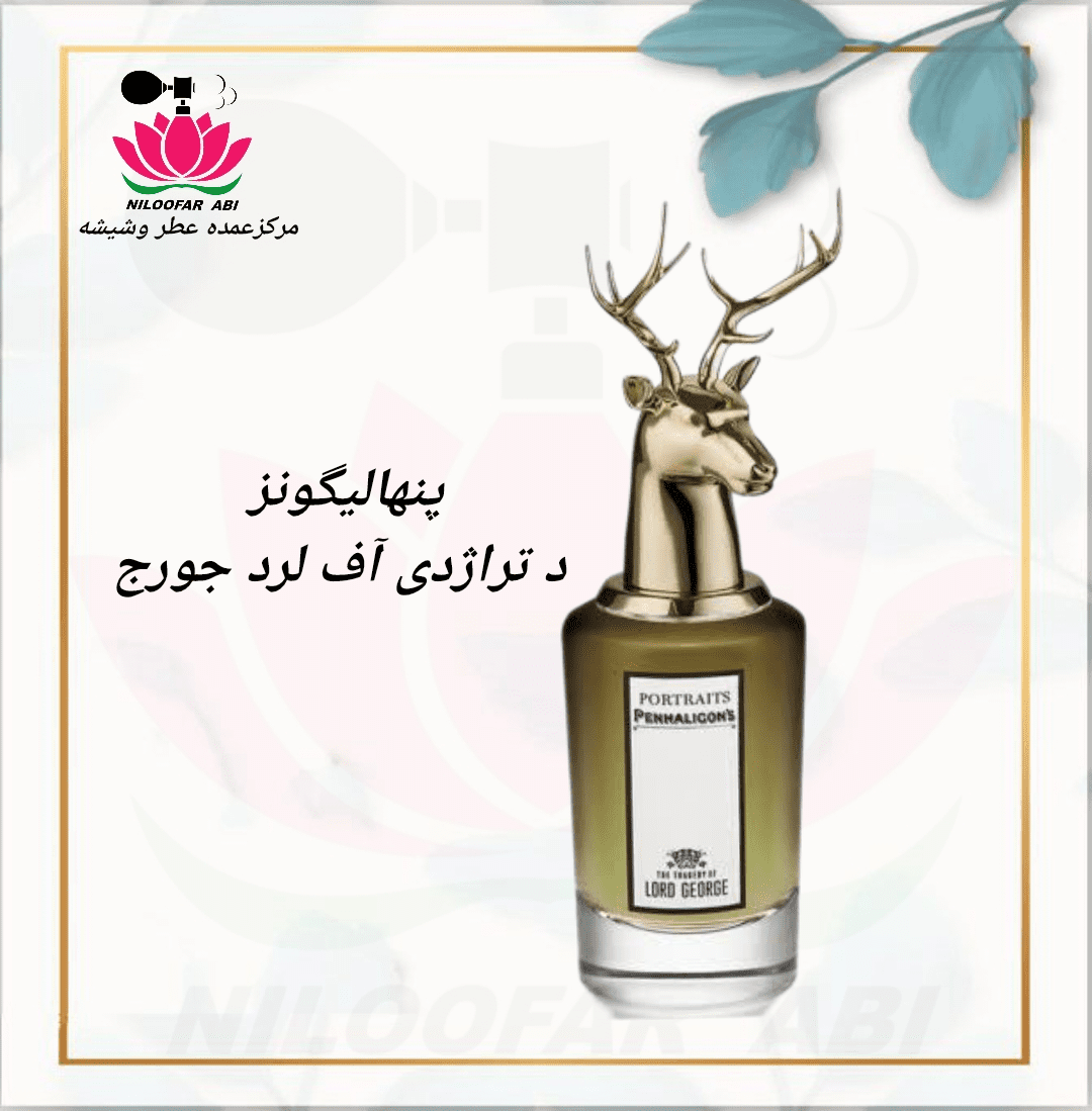 پنهالیگونز