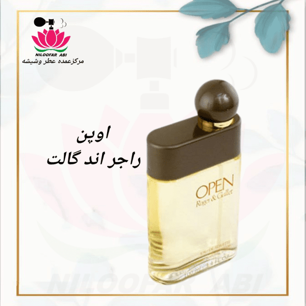 عطر اوپن