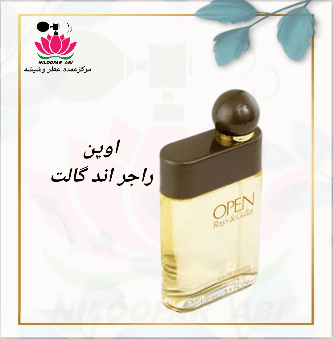 عطر اوپن