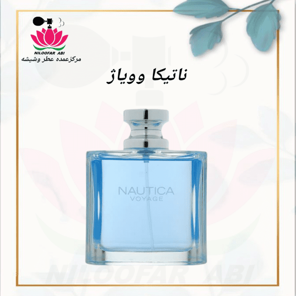 عطر ناتیکا وویاژ