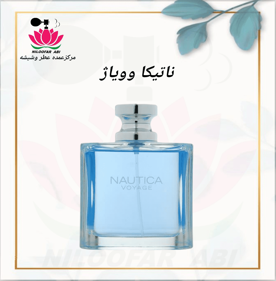 عطر ناتیکا وویاژ