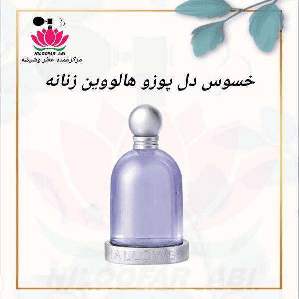 هالووین زنانه