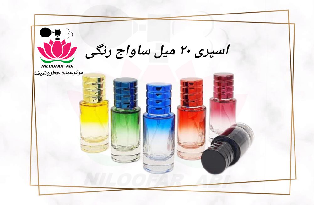 اسپری عطر