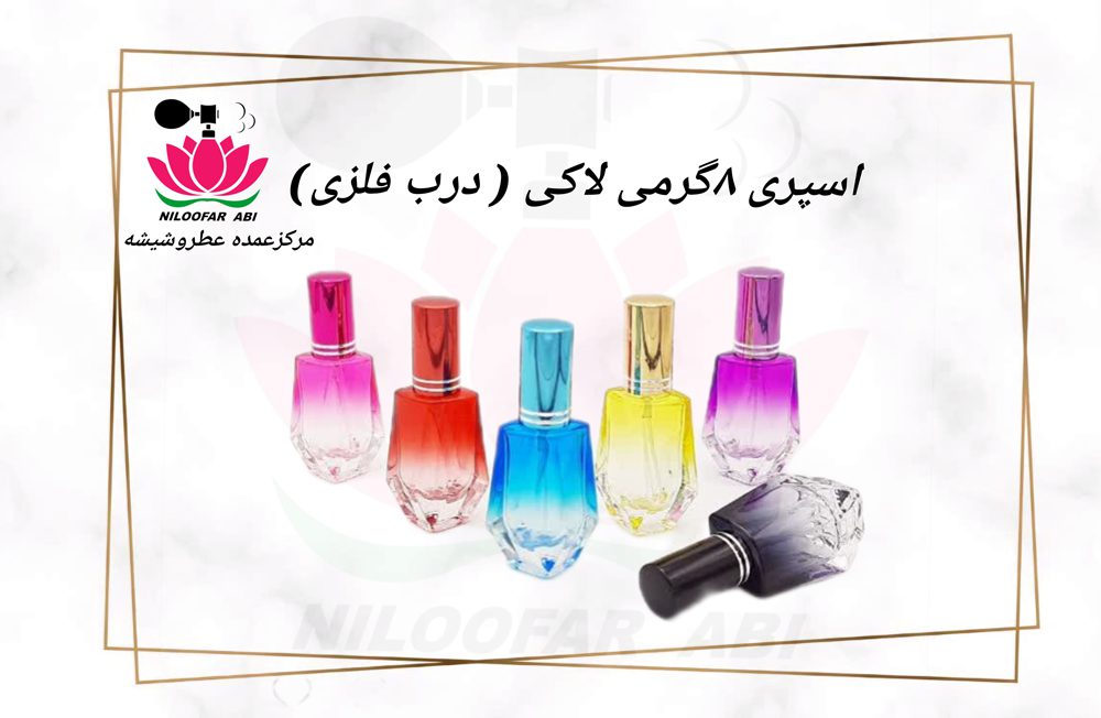 اسپری عطر