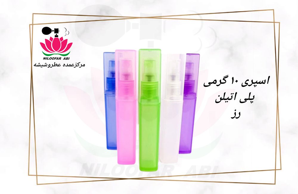اسپری عطر