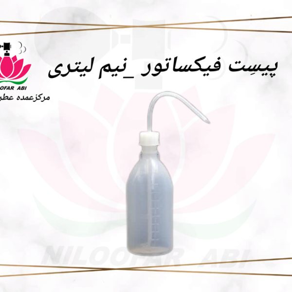 پیست فیکساتور