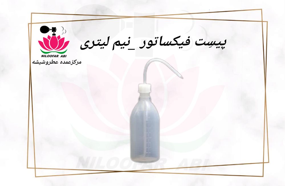 پیست فیکساتور