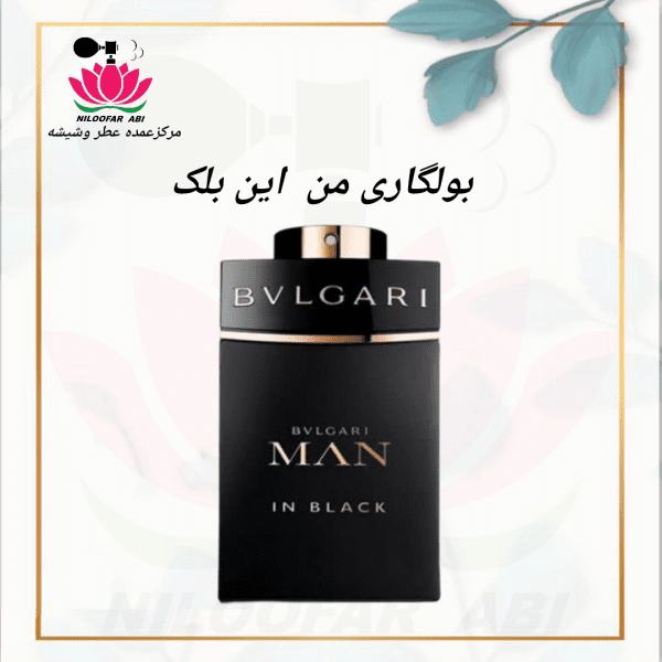 این بلک
