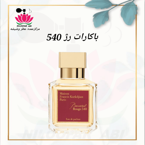 باکارات رژ 540
