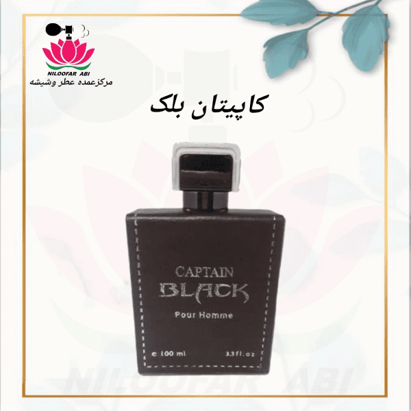 کاپیتان بلک