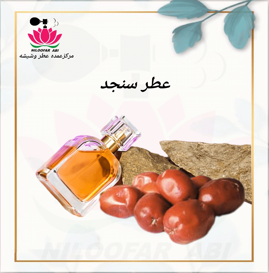 سنجد