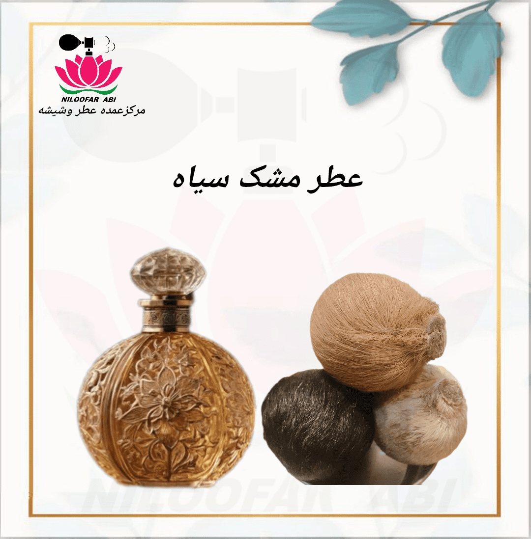 مشک