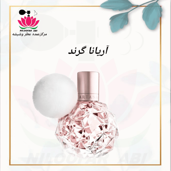 آریانا گرند