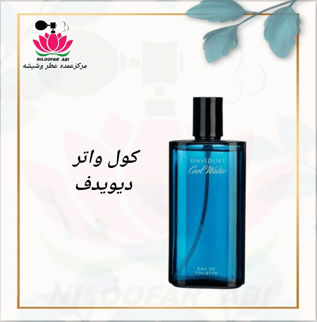 کول واتر