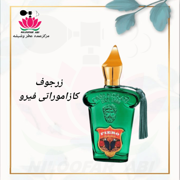 زرجوف فیرو