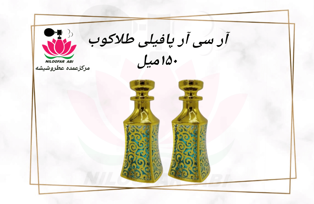 آر سی آر پافیلی طلاکوب