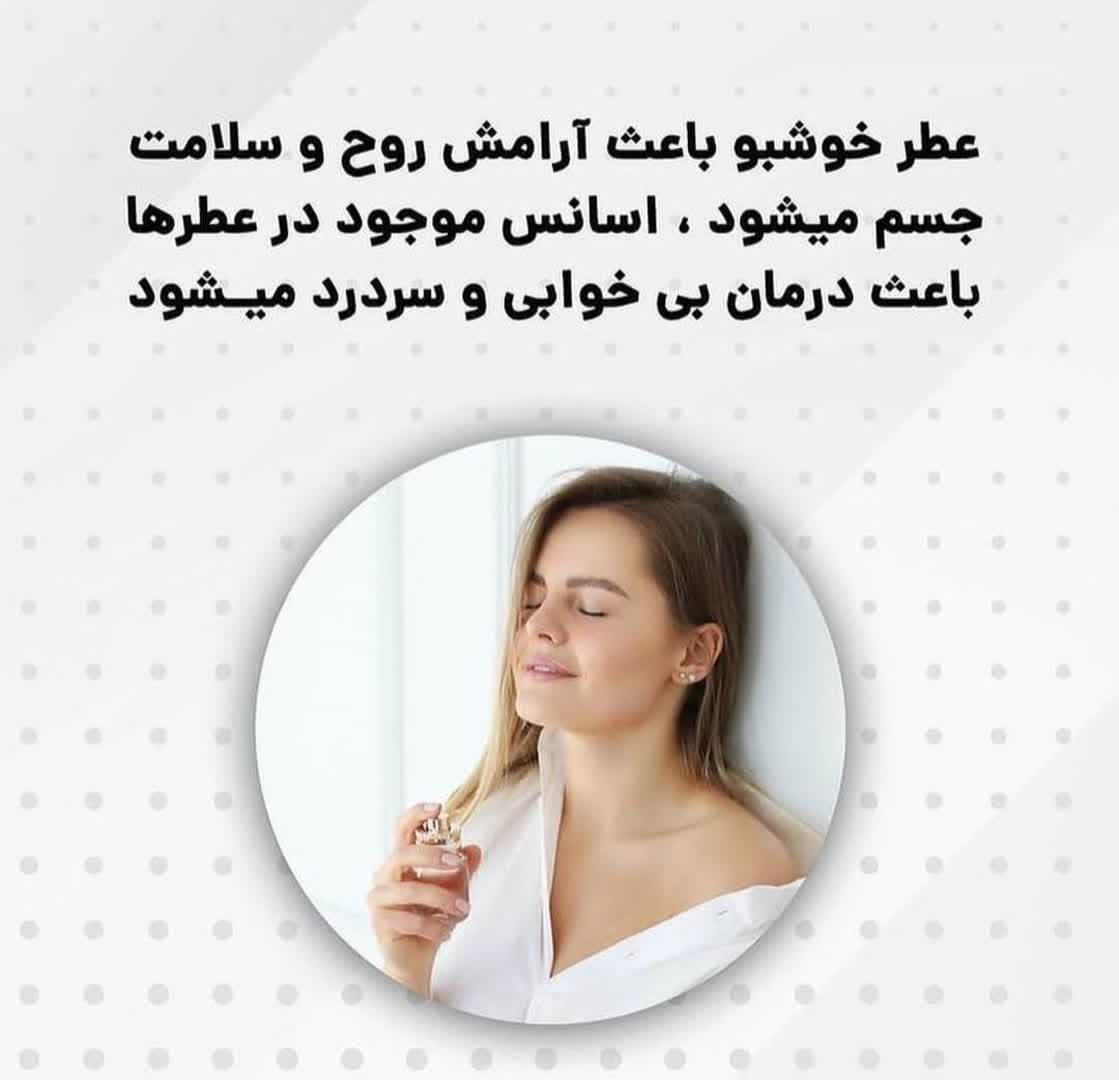 چرا باید عطر بزنیم؟ - فروشگاه عطر نیلوفر آبی