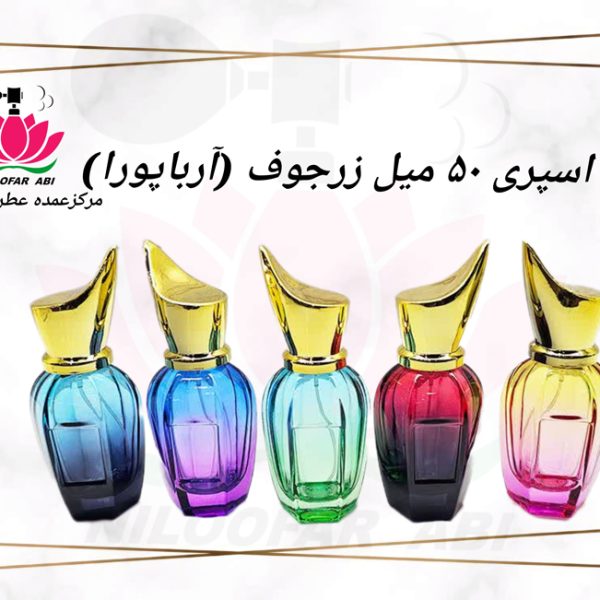 اسپری عطر