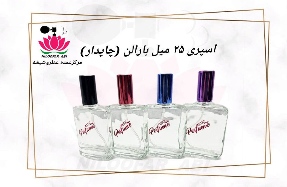 اسپری عطر