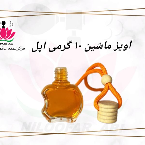 آویز ماشین